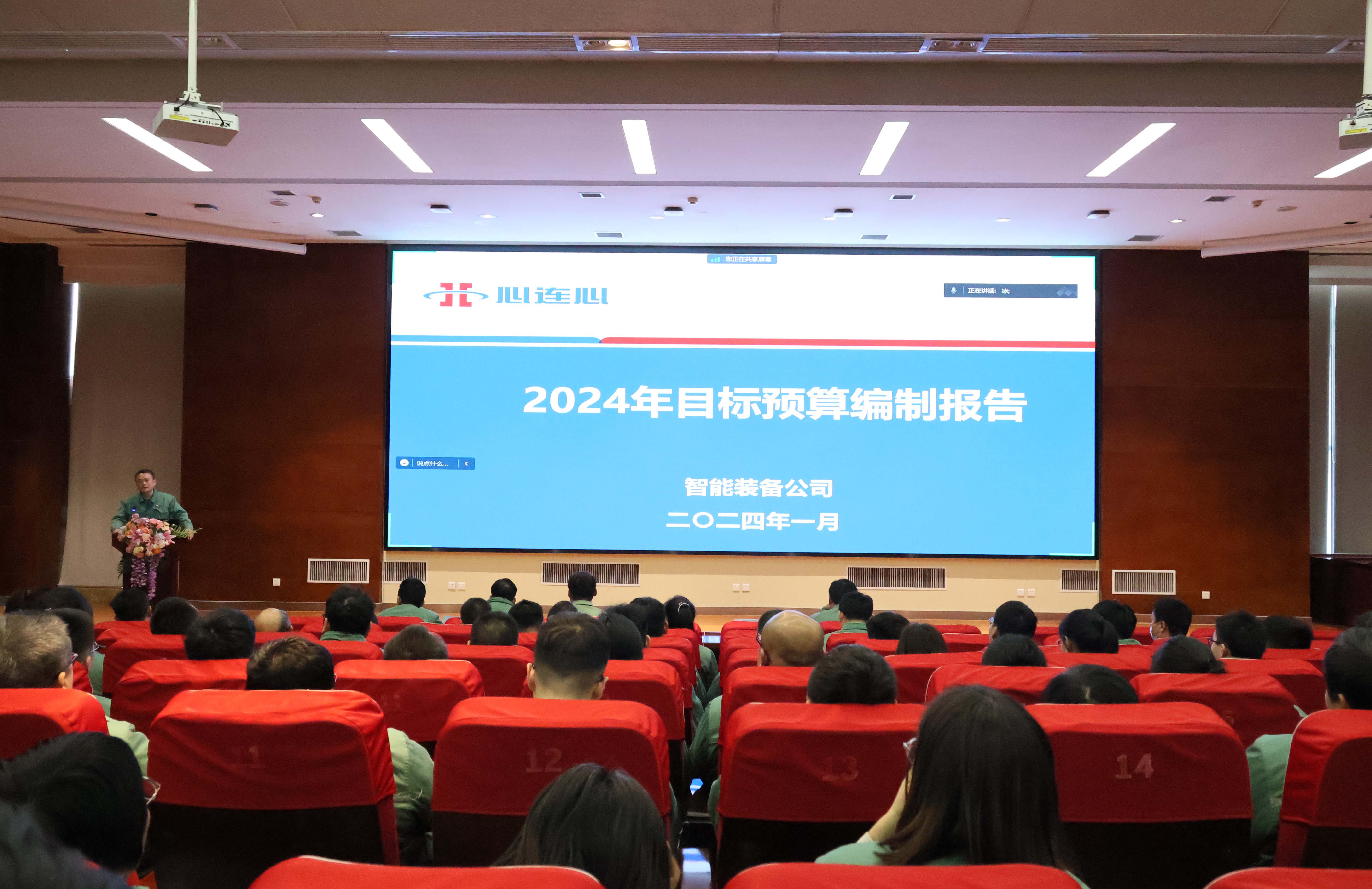 智能裝備公司召開2024年戰(zhàn)略目標(biāo)宣貫全員大會(huì)